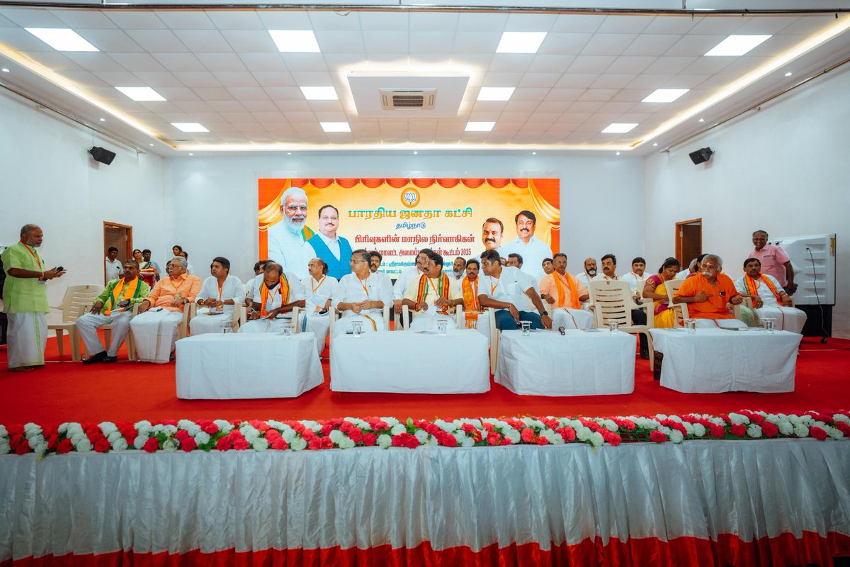 MSBalajiMSB's tweet image. இன்று பிரிவுகளின் மாநில நிர்வாகிகள் மற்றும் பிரிவுகளின் மாவட்ட தலைவர்கள் கூட்டம் மிகச்சிறப்பான முறையில் பெரம்பலூர் ராமகிருஷ்ணா கல்லூரியில் நடைபெற்றது.

கூட்டத்தில் மாநில தலைவர் திரு.@NainarBJP அவர்கள் தலைமையில் மாநில அமைப்பு பொதுச்செயலாளர் திரு.@KesavaVinayakan முன்னிலையில்…