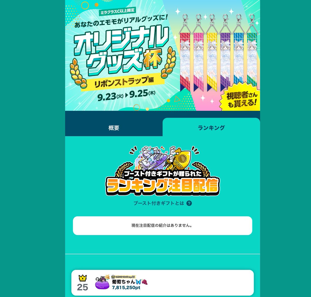0107grape's tweet photo. ゲームGPを辞めてオリジナルグッズ杯走って25位に入賞できてよかった🌟⋆꙳
予約＆応援ありがとう🌟⋆꙳
カエデくん、ぺろしゃんさん、にょんさん、ゆきちゃん
くまとすさん🌟⋆꙳(投げてくれた順番)
ps：10月10日？久々にぱぶじーランキングBグル走ります！応援嬉しいです！
#ミラティブ配信 https://t.co/bpPDt4ZUXo