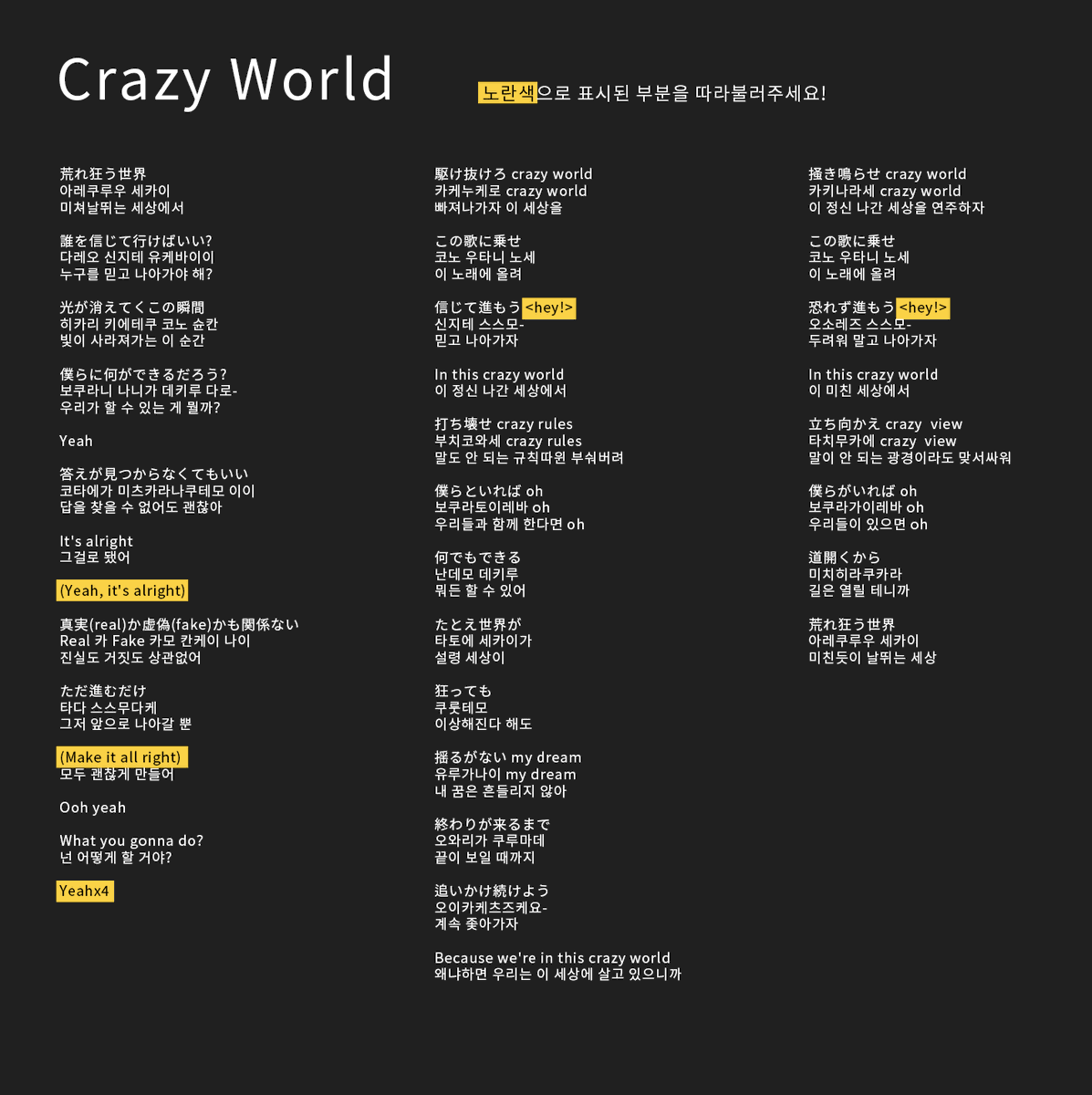 TAKE ACTION과 Crazy World 응원법입니다! 
당연히 이 이외에 원하시는 타이밍에 콜 넣어주셔도 됩니다!

노래는 이쪽에서 들어주세요!

TAKE ACTION
youtu.be/X6YBXuUVh5E?si…

Crazy World
youtu.be/X32jvQairAU?si…