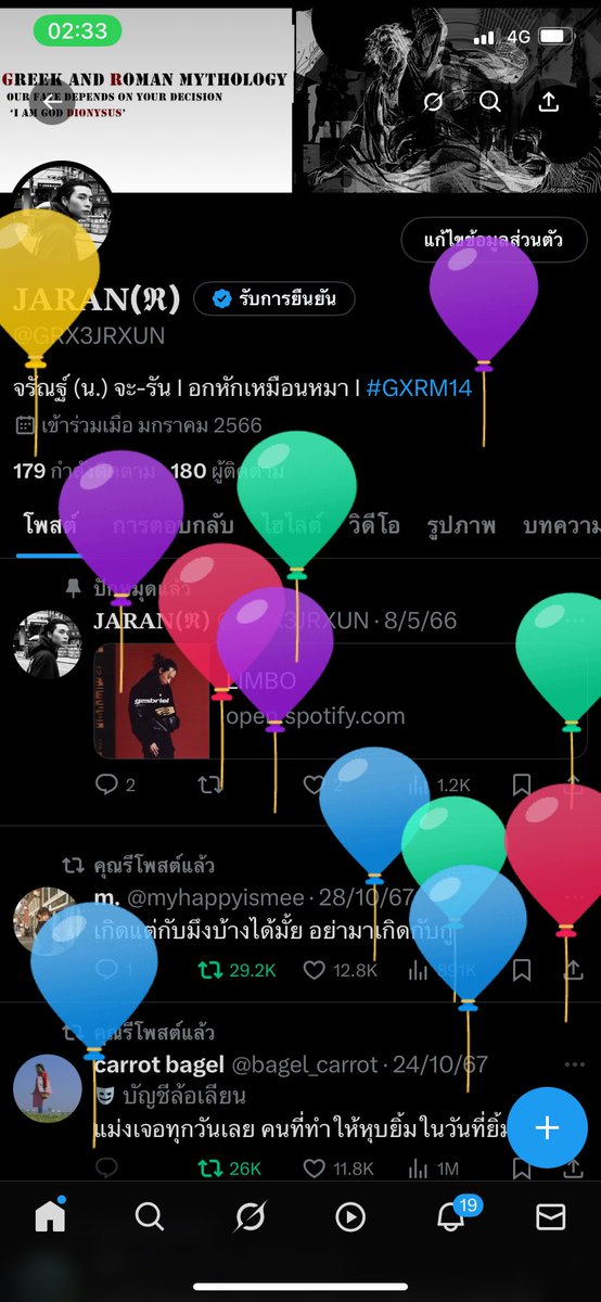 จาได้เกิด