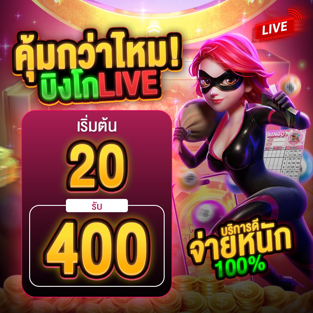 ⚡ คุ้มกว่าสล็oต บิงโกออนไลน์ แนวใหม่ เข่าใจง่าย 💸
🔥 เริ่มต้น 20 Uาท ถูกรางวัล รับทันที 400 Uาท 💯

📌 พิกัด : t.me/maamoodeng

#บิงโก #บิงโกออนไลน์ #เกมส์บิงโก #20รับ400 #เครดิตฟรี20