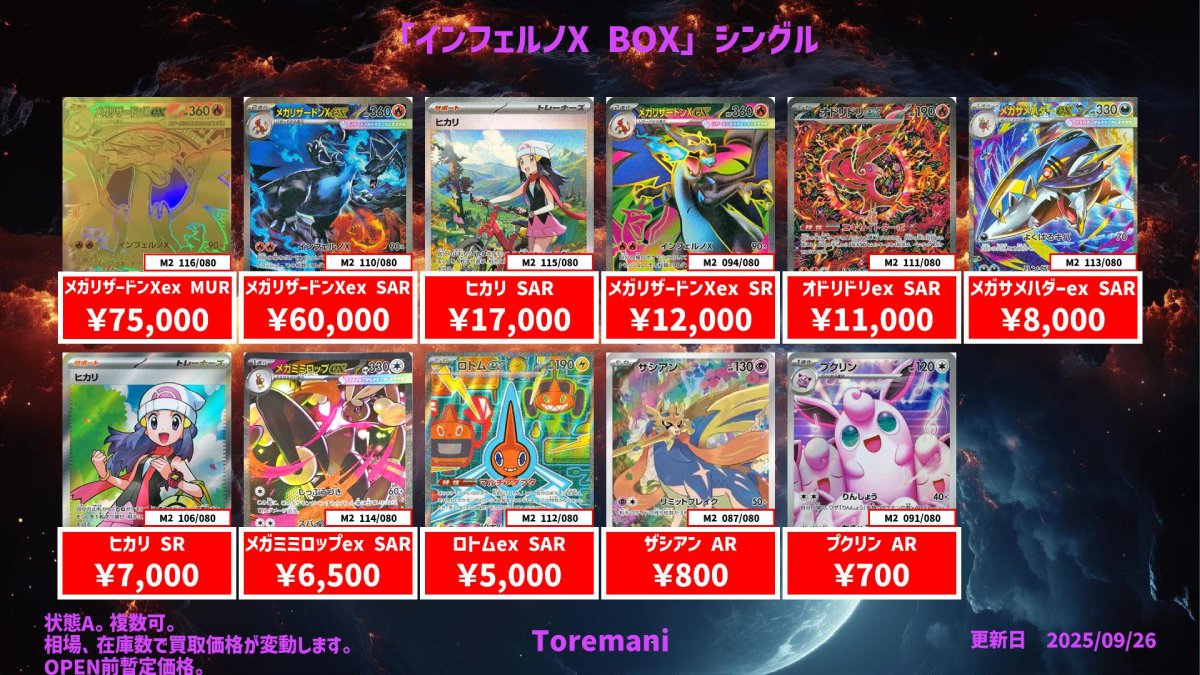 📢 9/26🔥強化中🔥複数枚OK！ 🔥 【最新弾シングル・素体】買取リスト