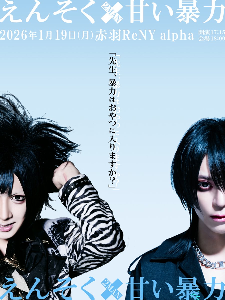 Joe/えんそく (@joe_ensoku) / Posts / X