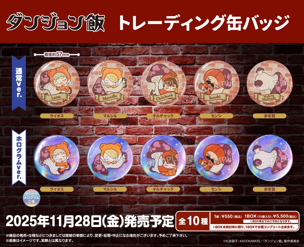 ダンジョン飯グッズ情報 on X: 
