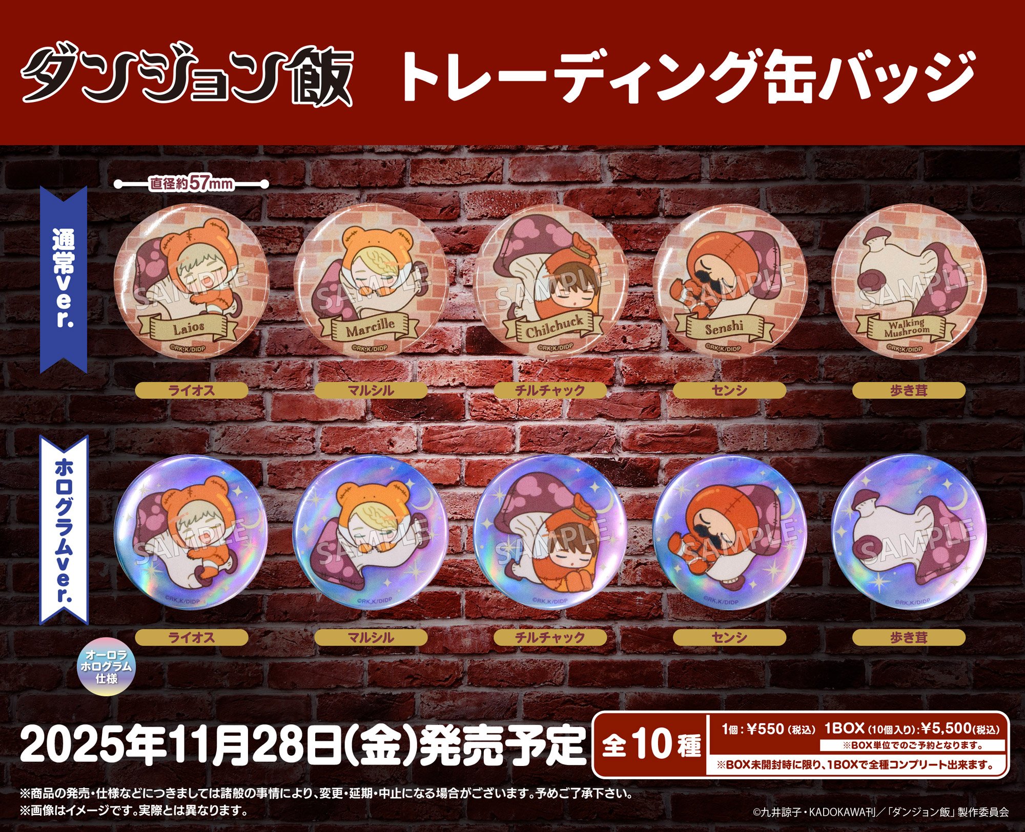 ダンジョン飯　缶バッジ全７種✖️各１０個セット ダンジョン飯 ラッキー缶バッジボックス 全10種 缶バッジ
