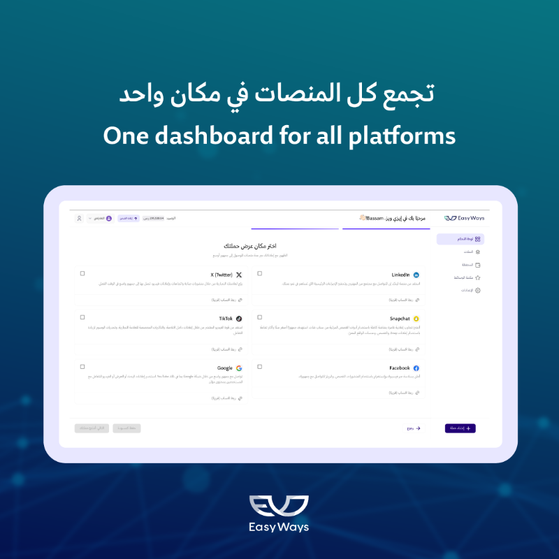 Eways_Sa's tweet photo. خطوات بسيطة، نتائج كبيرة 🚀
مع EasyWays بتحقق أهدافك الإعلانية بسهولة وفعالية.

Easy steps, big results!
With EasyWays, you can reach your advertising goals effortlessly and effectively.