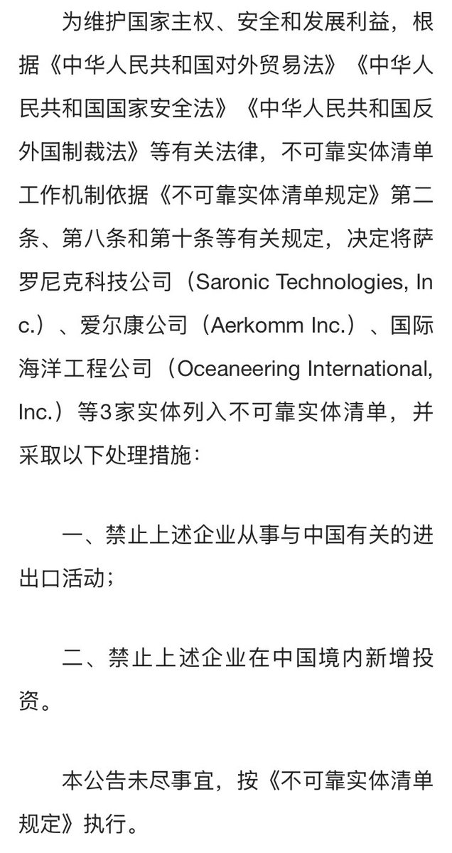 techtechchina's tweet image. #China adds Saronic Technologies, Aerkomm Corp, and Oceaneering Intl. Inc to its Unreliable Entity List over military tech ties with Taiwan. Bans cover trade, investment, and cooperation with China.