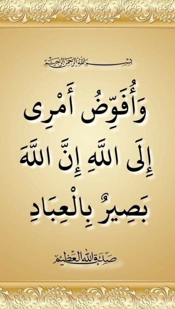 { رَبَّنَا وَلَا تُحَمِّلْنَا مَا لَا طَاقَةَ لَنَا بِهِ ۖ وَاعْفُ عَنَّا وَاغْفِرْ لَنَا وَارْحَمْنَا ۚ أَنتَ مَوْلَانَا فَانصُرْنَا عَلَى الْقَوْمِ الْكَافِرِينَ }