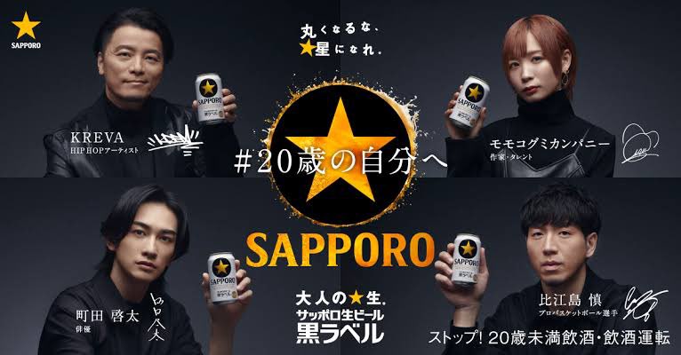 今スポーツ×ヒューマンでサッポロビール限定グラスでKREVAと名を連ねた