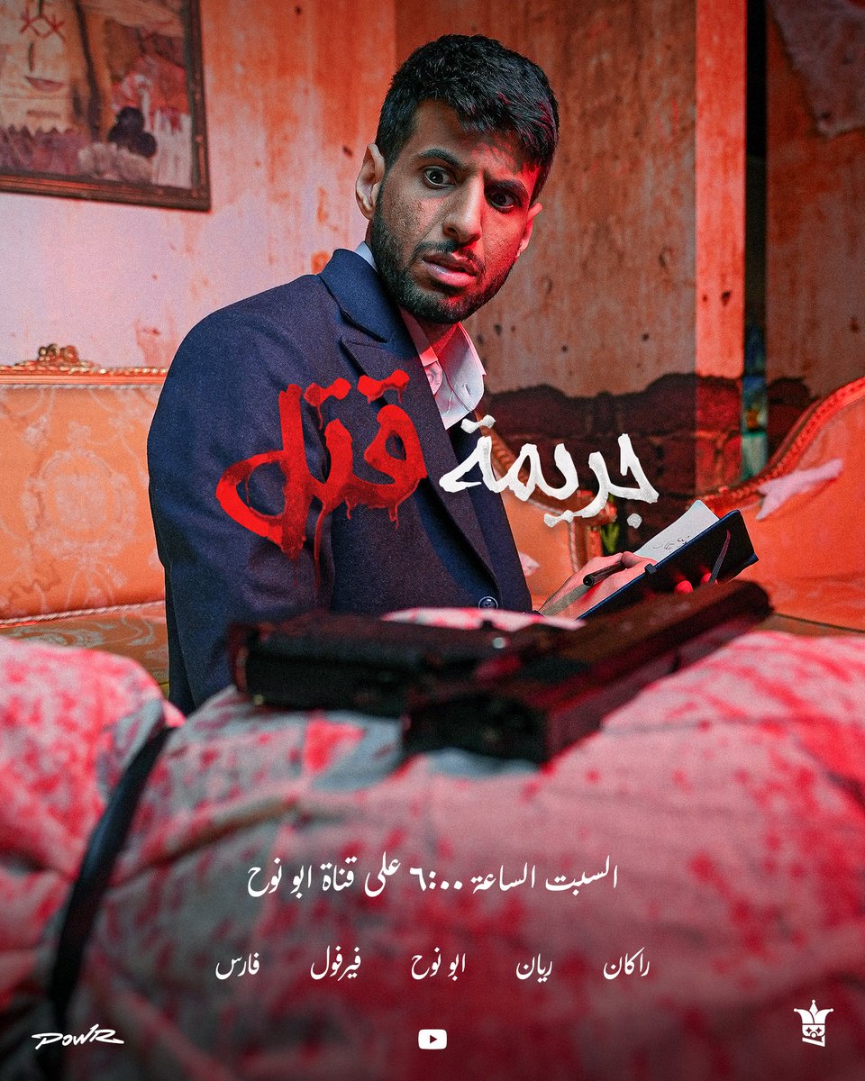 جايكم مقطع تاريخي وممتع بقناة ابونوح 🫡🔥