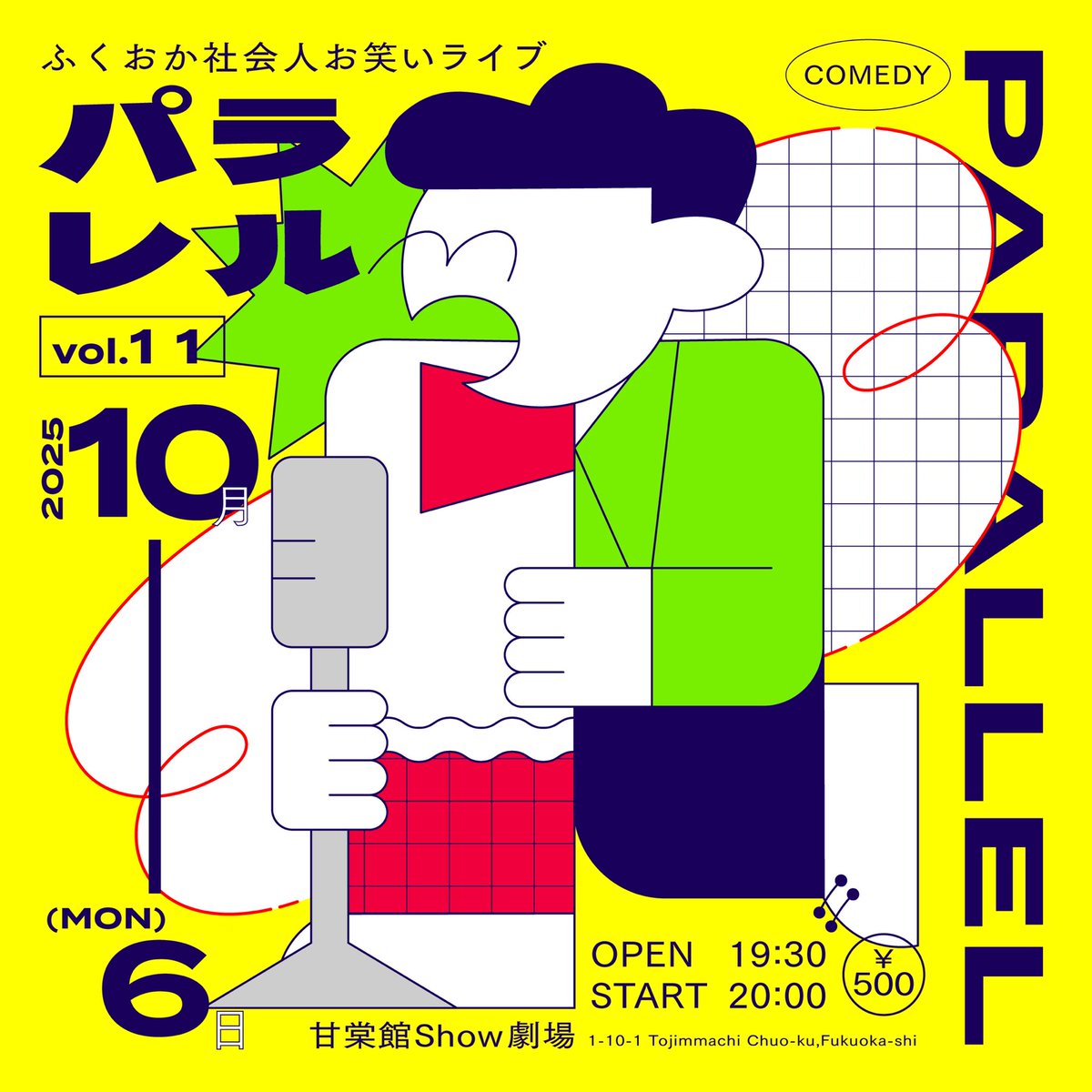 parallel_owarai's tweet image. 【チケット絶賛受付中！】
社会人お笑いライブ「パラレル vol.11」開催！
🗓10/6(月) 19:30開場 / 20:00開演
📍甘棠館Show劇場
🎟500円
コメントやDMにて受付中！

今回も福岡の社会人たちが全力で笑いを届けます！
#福岡お笑い #社会人お笑い #M1グランプリ 
#キングオブコント #R1 #どうしただいき
