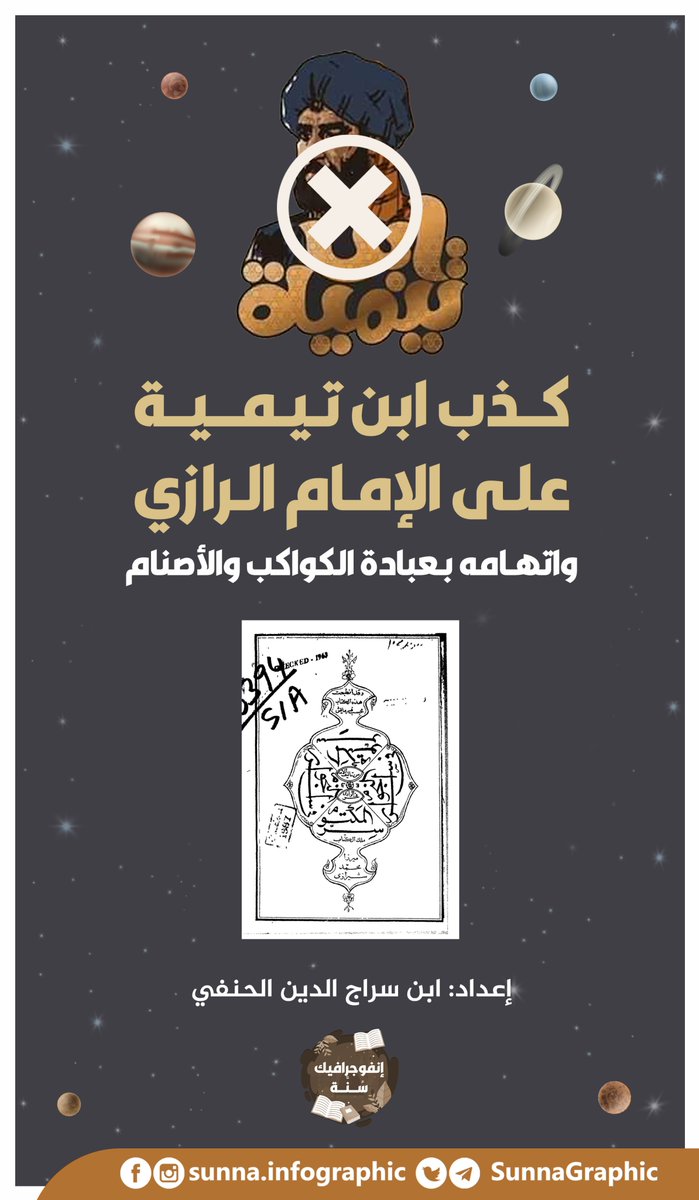 إنفوجرافيك سنَّة 🇵🇸 Sunna Infographic tweet media