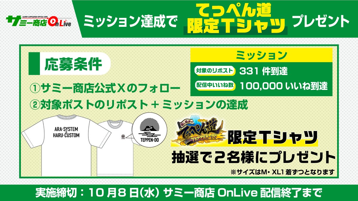 ◤サミー商店OnLive ◢

＃パチガブSP　配信🔥
10月8日(水) 19時～生放送📺✨

🐊＼＼配信記念🎁キャンペーンのお知らせ／／🐊
✅応募方法
①サミー商店（<a href="/sammyshoponline/">サミー商店 ONLINE</a>）をフォロー
②このポストをリポスト
③この投稿のリポスト数が 331件 に到達
④配信中の「いいね数」が 100,000件 に到達