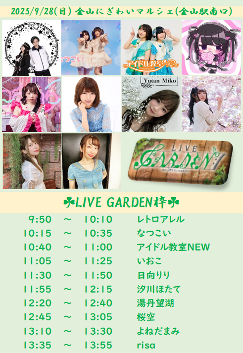 2025年９月２６日～９月３０日のスケジュールです。（2025/09/26現在）
※このスケジュールは一般情報と関係者用情報の両方を掲載しています。
㊟☆⇒新しく増えたスケジュールです。
㊟★⇒前回より情報が更新されたスケジュールです。

【９月】

9/26㈮★LIVE EFFECT in