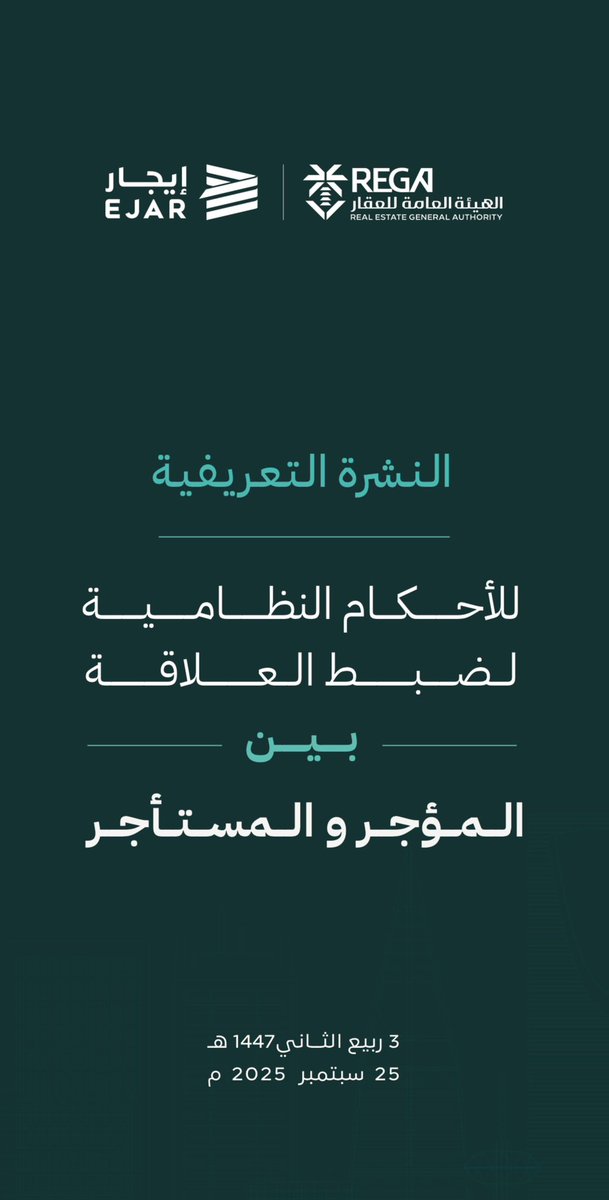 ALAQEL77's tweet photo. النشرة التعريفية للأحكام النظامية لضبط العلاقة بين المؤجر والمستأجر.

https://t.co/P9kovLU87s

#محامي 
#قانون https://t.co/IjW66H0KVS