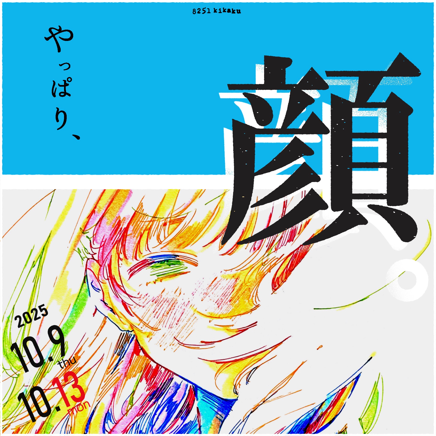 8251kikaku (@8251kikaku) / X