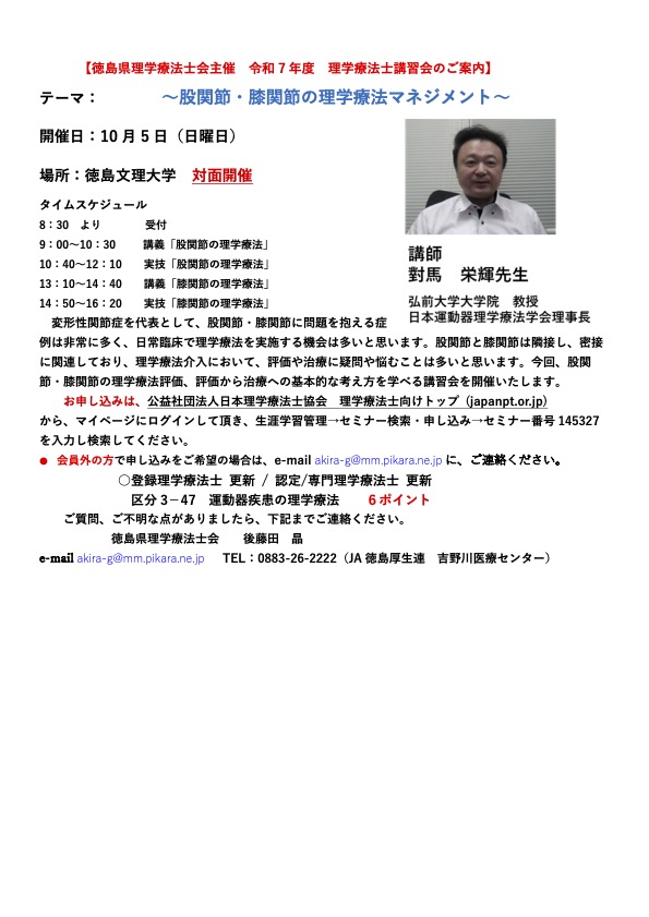 pt_ibaraki's tweet image. 【2025年10月開催】
　
徳島県理学療法士会 学会・講習会
　
＃茨城県理学療法士会
＃徳島県理学療法士会
＃学会
＃講習会
　
pt-ibaraki.jp/workshop/acade…