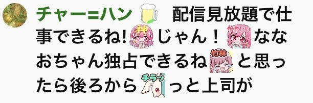 スタンプの神遣い現る💕
※チャットのやりとりの内容はアーカイブで