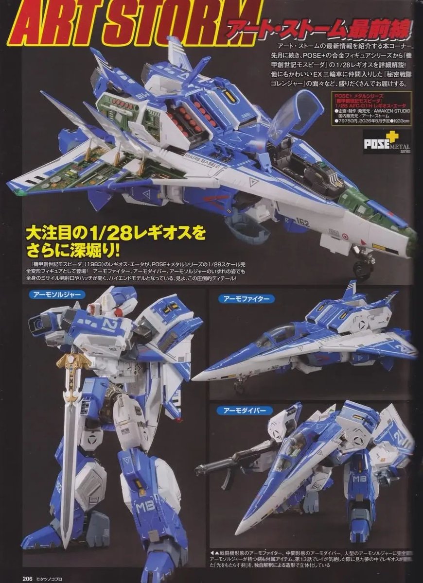 GokinMr's tweet image. Metal Series AFC-O1H Legioss Eta Type da Robotech di Pose+ metalrobot.it/metal-series-a… #機甲創世記モスピーダ #poseplus #Robotech #Mospeada #macross #Robot #anime