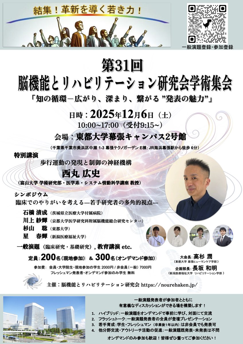 pt_ibaraki's tweet image. 【2025年12月6日（土）開催】
　
第31回 脳機能とリハビリテーション研究会 学術集会
　
＃茨城県理学療法士会
＃脳機能リハビリテーション研究会
＃学術集会
　
pt-ibaraki.jp/workshop/acade…