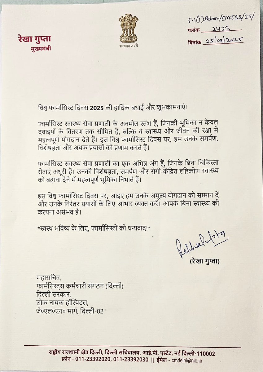 माननीय मुख्यमंत्री जी द्वारा विश्व फार्मासिस्ट दिवस पर बधाई संदेश
💐💐💐🙏🏻🙏🏻🙏🏻
 आपका बहुत-बहुत धन्यवाद 
आभार
धीरेंद्र शौकीन 
अध्यक्ष 
फार्मासिस्ट कर्मचारी संगठन