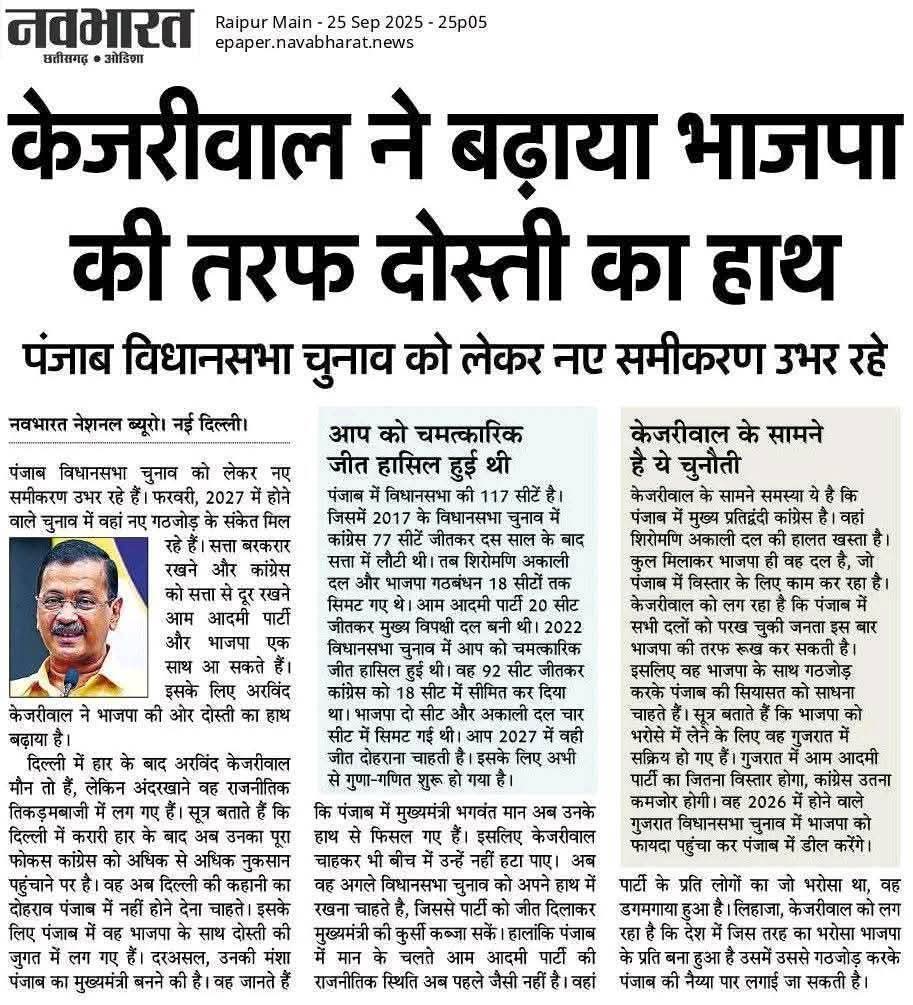 RSS का छोटा पैक बहुत ही खतरनाक है, पंजाब वाले सावधान रहें