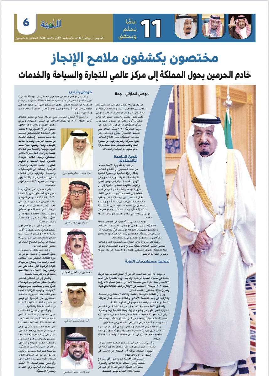 مختصون يكشفون ملامح الإنجاز
خادم الحرمين يحول المملكة إلى مركز عالمي للتجارة والسياحة والخدمات

✍️موضي الحارثي 

#صحيفة_المدينة 
#الملك_سلمان_بن_عبدالعزيز_آل_سعود ❤️