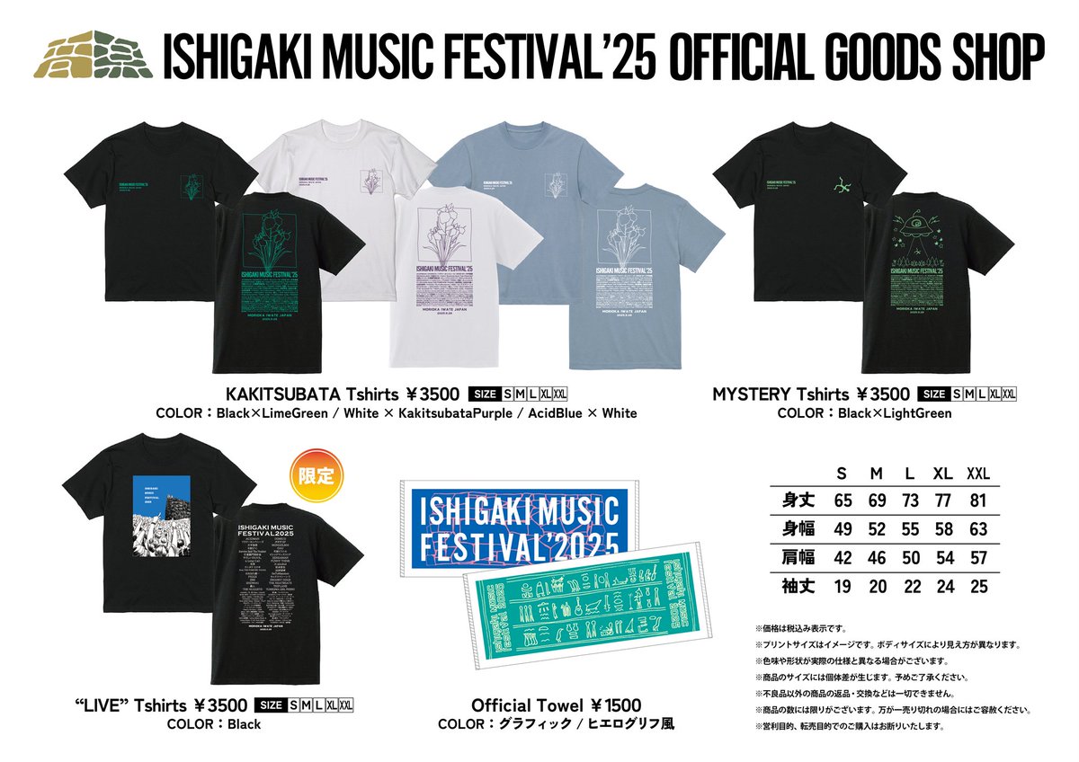 🪨 #いしがき2025