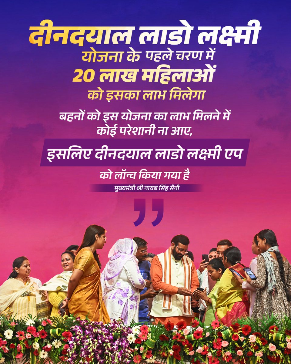 दीन दयाल लाडो लक्ष्मी योजना के तहत प्रदेश की सभी पात्र महिलाओं को ₹2100 प्रतिमाह की आर्थिक सहायता मिलेगी। 

#DeenDayalLadoLakshmiYojana