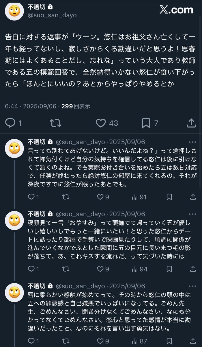 すお on X: 