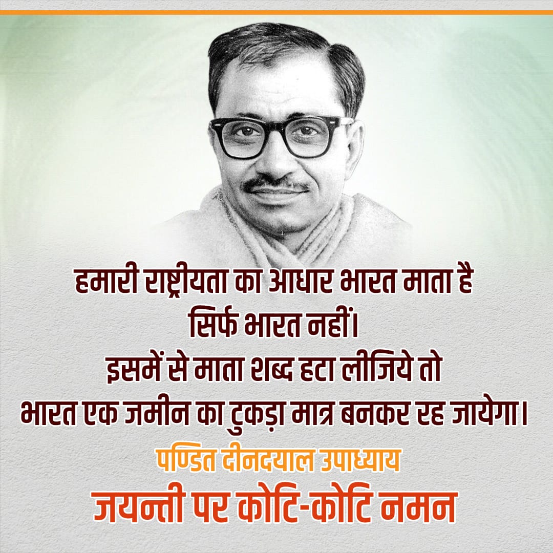 #deendayalupadhyay
#जागरूकता_ही_प्राथमिकता