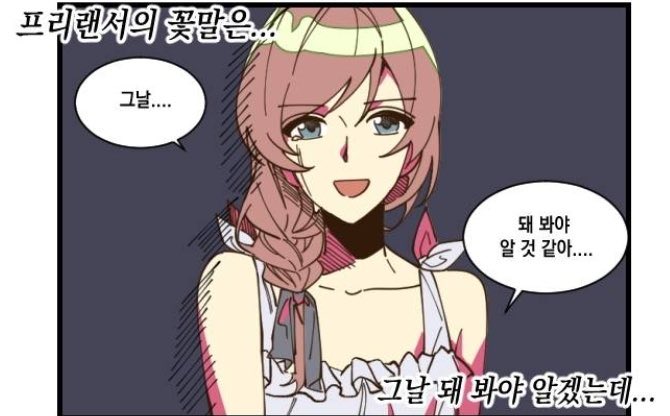 프리랜서의 꽃말은