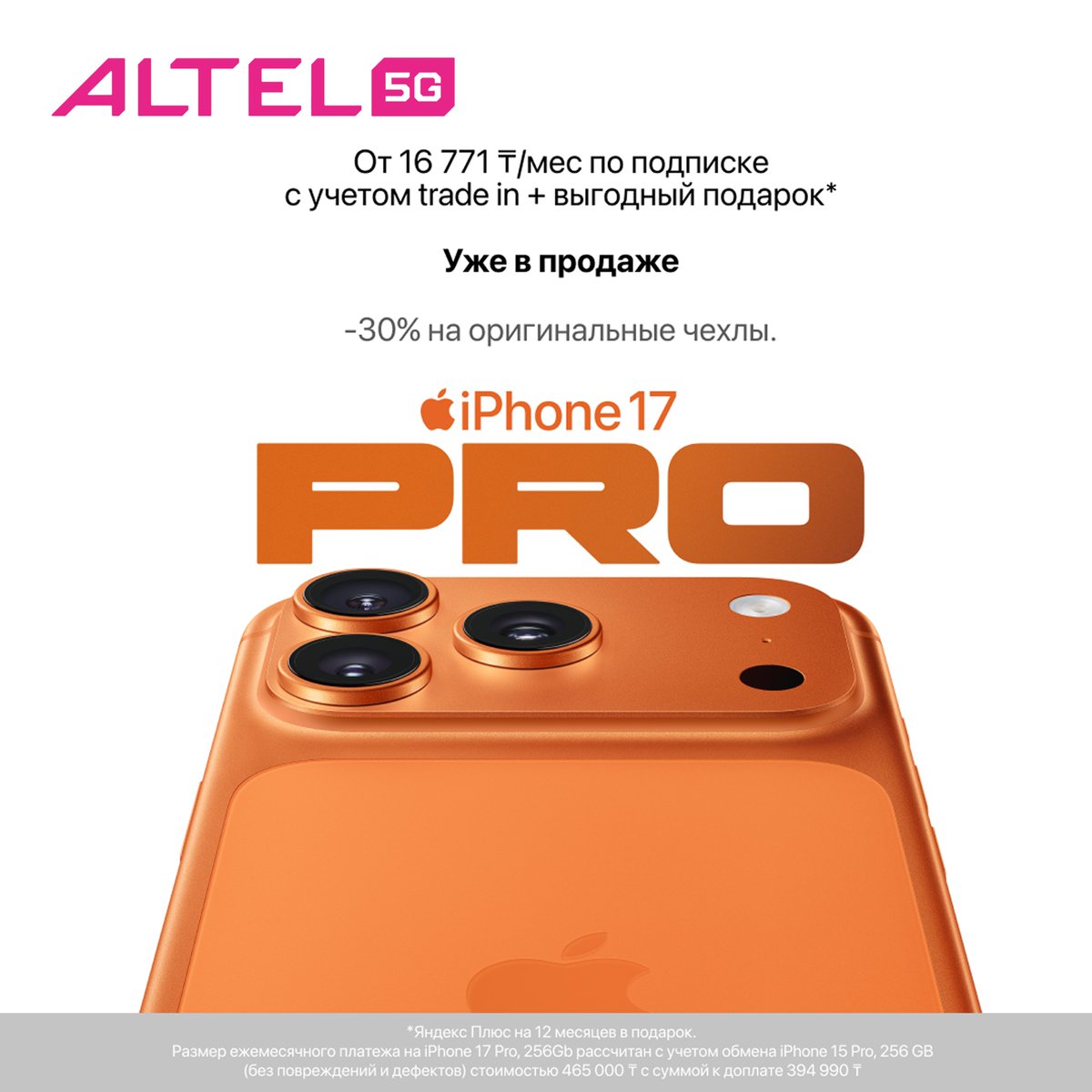 ALTEL5G's tweet photo. iPhone 17 Pro сатылымда!🔥
⠀
Ескі телефоныңызды Trade-In бағдарламасы бойынша тапсырып, жаңа iPhone-ды жазылым арқылы алыңыз. Бұл кәдімгі бөліп төлеуге қарағанда 30%-ға тиімді.
⠀
Сіздің пайдаңыз:
• Ай сайынғы төлем небәрі 16 771 ₸-ден
• Алғашқы...https://t.co/JbuGc67sTh https://t.co/rFkiHZ0kT7