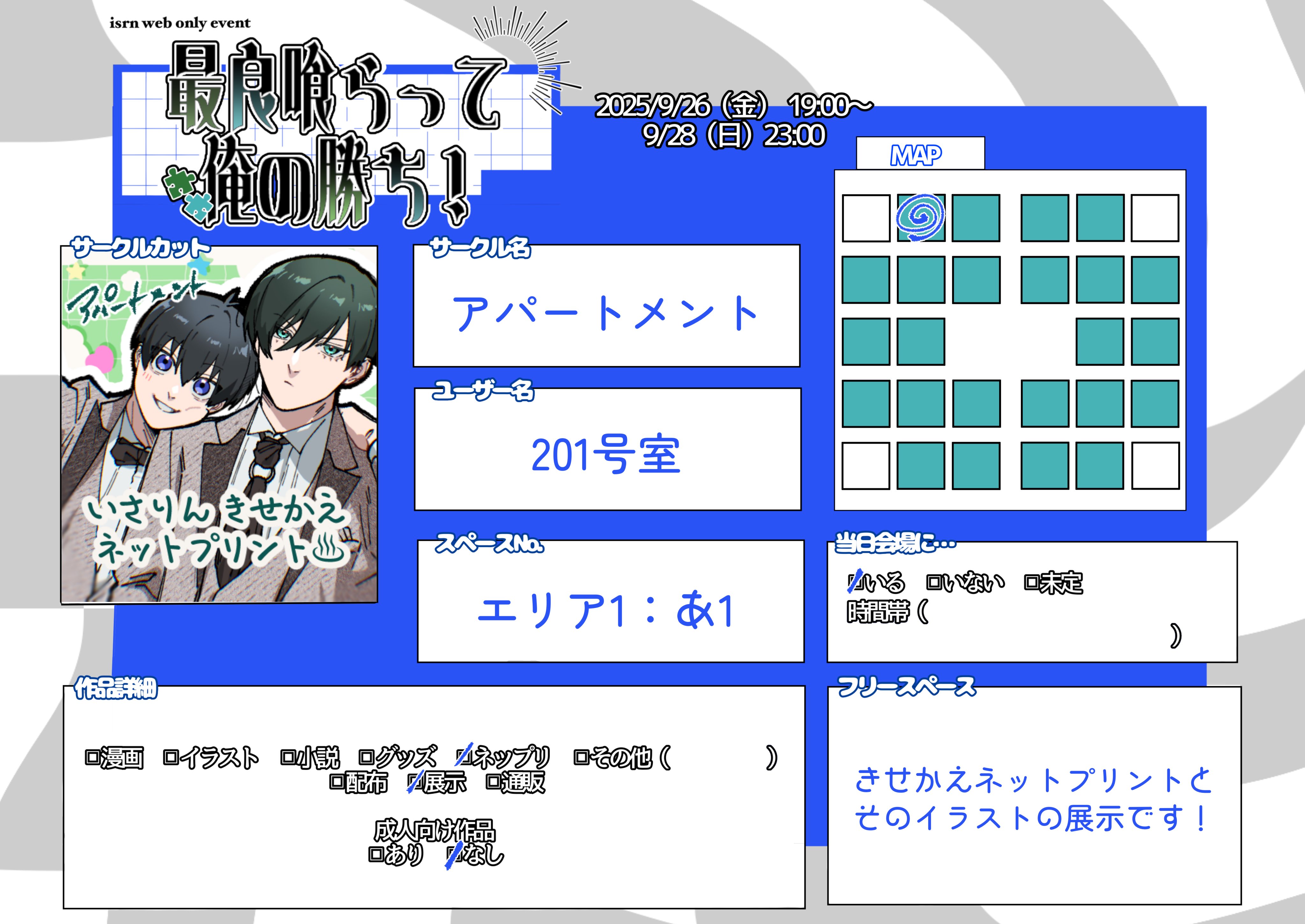 201号室￤エリア1あ1 on X: 