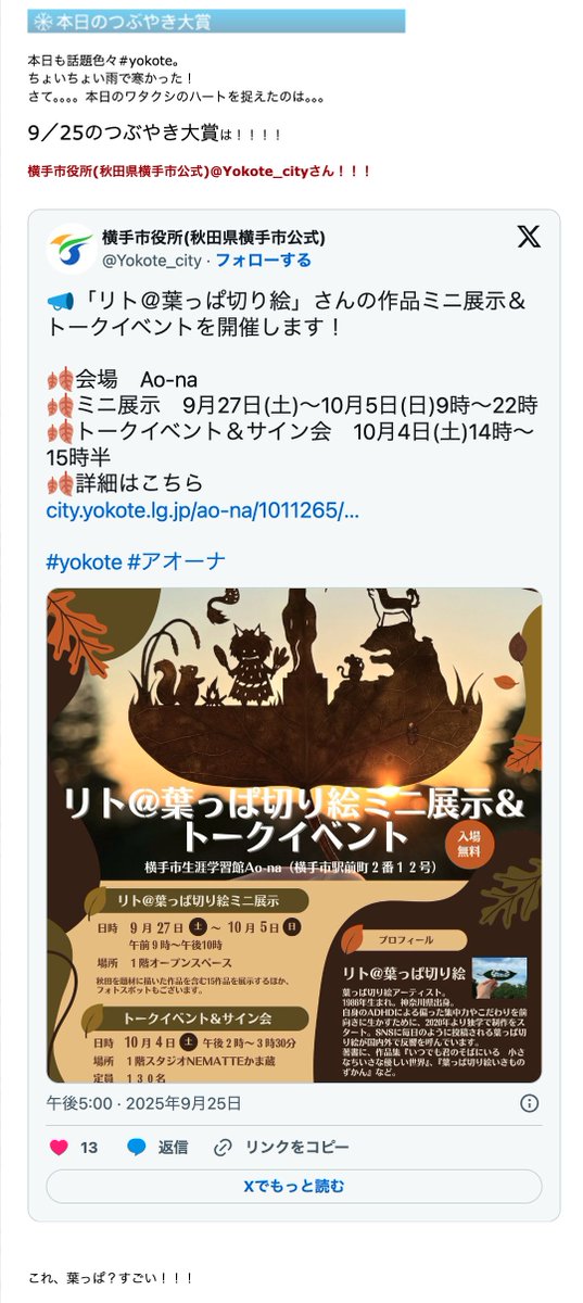 acotan28's tweet image. これ葉っぱ？すごくない？？
#yokotter スタッフブログ更新！人気ブログランキングボタンをポチックリックよろしくです！！ acotan28.seesaa.net #yokote #y_blog #横手 #秋田 #asago