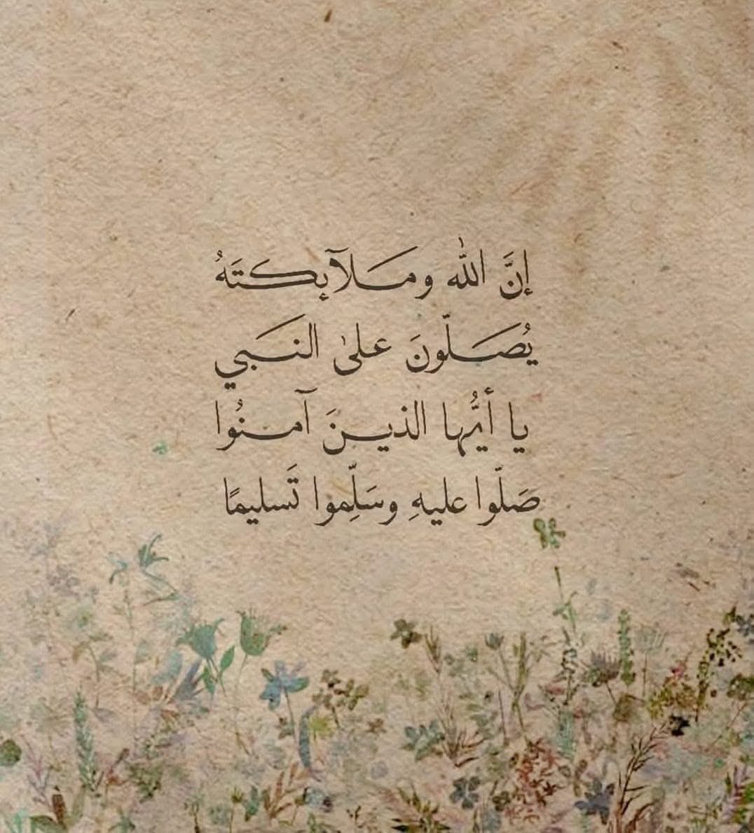 Friday’s Reminder
إنَّ مِن مُذهِبَاتِ الأحزَان
كَثرةُ الصَّلاةِ علَى النَّبيِّ ﷺ ♥️