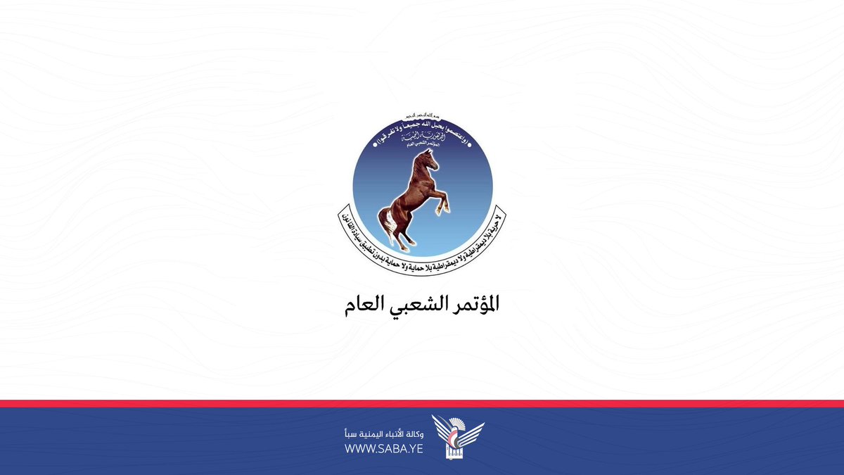 عاجل
المؤتمر الشعبي العام يدعو إلى عدم الانجرار لدعوات الفتنة

صنعاء - سبأ :
دعا المؤتمر الشعبي العام كافة أبناء الشعب اليمني وفي مقدمتهم قيادات وقواعد المؤتمر إلى عدم الانجرار لدعوات الخروج إلى الشوارع تحت مسمى الاحتفال بذكرى ثورة الـ 26 من سبتمبر الخالدة.

وأوضح المؤتمر الشعبي