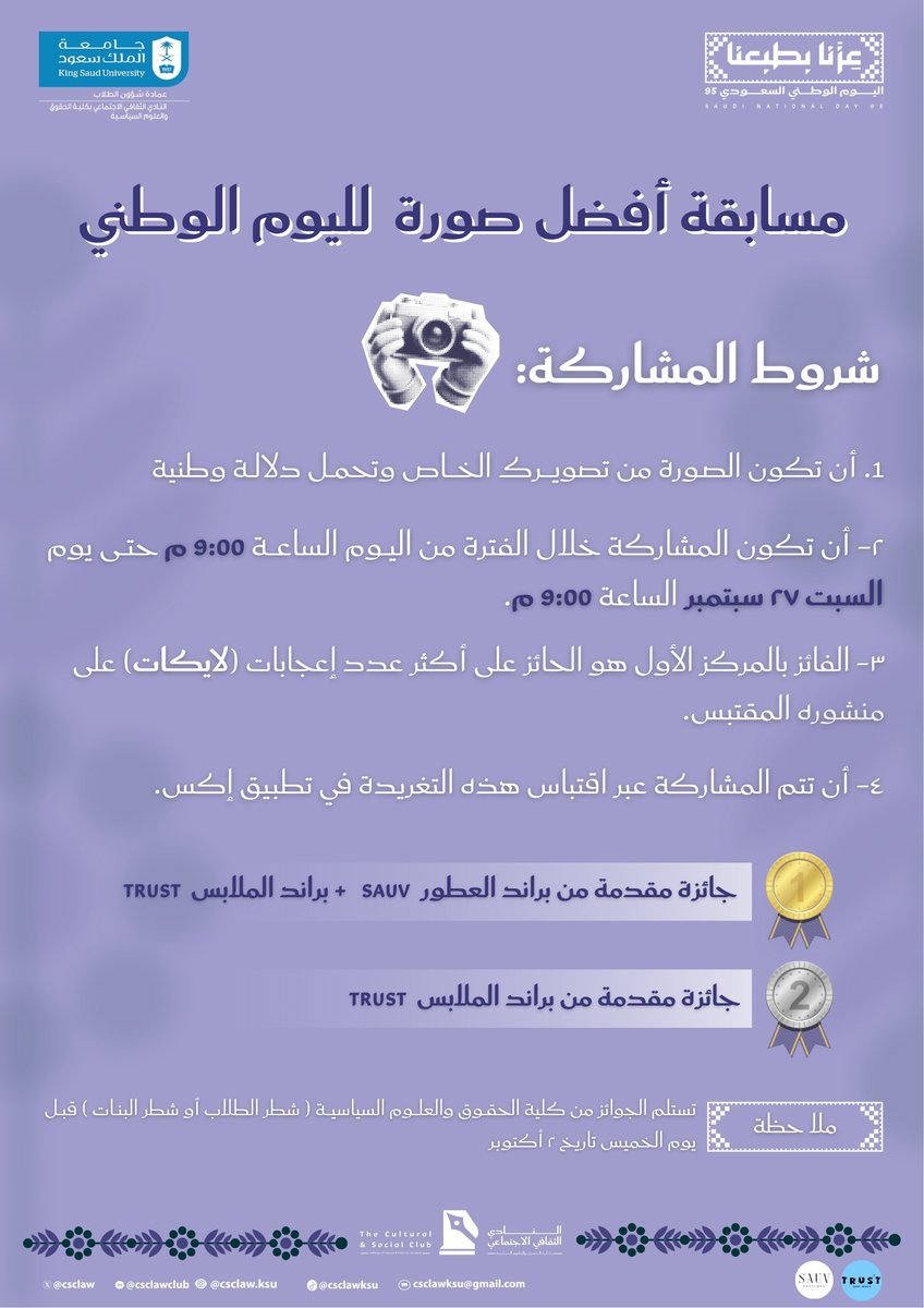 CSCLaw's tweet photo. 🌟خلّد ذكرى هذا اليوم بلقطة من عدستك في الاقتباس ..
لتظل للأجيال القادمة، أدامها الله فخرًا وعز. https://t.co/0o6mQYP7w9