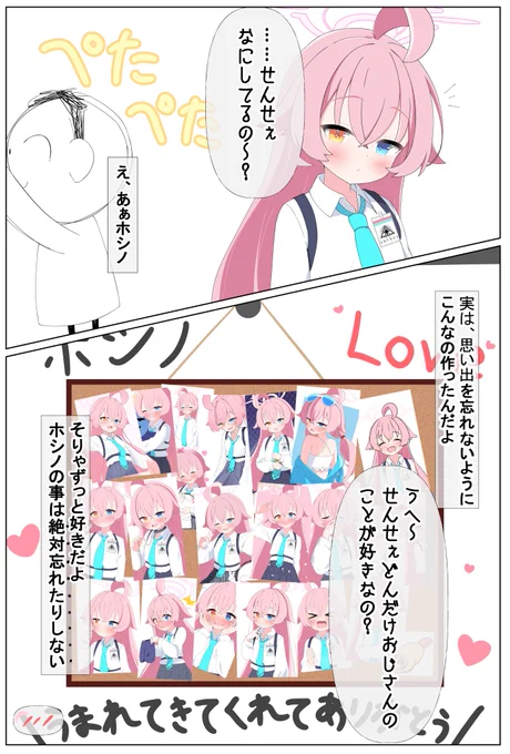 毎日ホシノ 25日目(遅れ) 