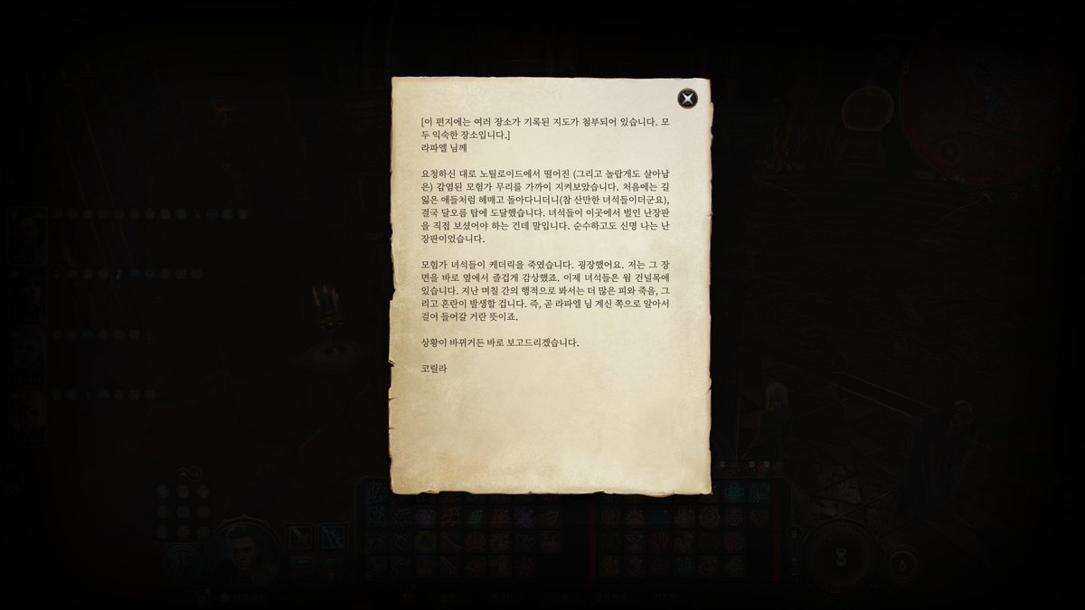 코릴라 1막 야영지에서 파티 염탐하고 있던데
라파엘한테 보낸 문서 모에보정 너무 많이한거 아니냐고