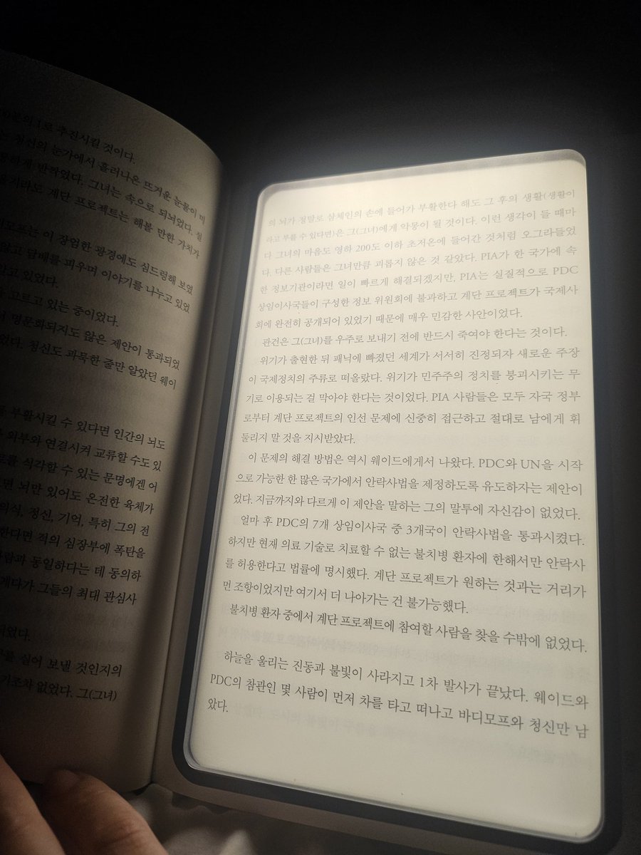 오.... 지금까지 여럿 북라이트를 써봣지만 단연코 으뜸이군. 밤에 폰 안 하려고... 남편은 전자책 읽으라고 하지만 난 종이책을 훨씬 좋아한다고...