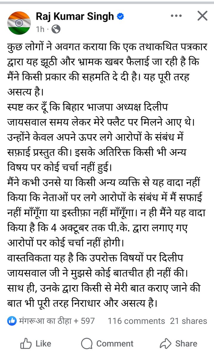 dhirajvoice's tweet image. पूर्व केंद्रीय मंत्री आर के सिंह का फेसबुक पोस्ट!
#BiharElections2025 #RKSingh #BJPBihar