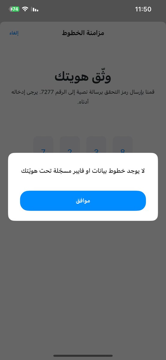 ry_toty's tweet photo. @Mobily1100 لدي خط فايبر مفوتر  ولم اتمكن من دخول التطبيق لايوجد خطوط علي هويتك https://t.co/iuTJtL70FO