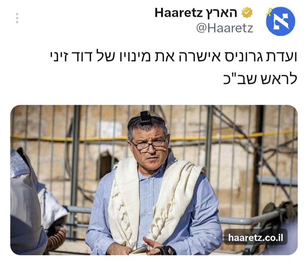 כמה העורך בהארץ שבחר את התמונה של זיני מרוצה מעצמו בסקלת התפעלות של 1 עד פנינו למקדש: 
תפילין - צ'ק
טלית - יס
מבט לא ברור/משיחי - קיים
*אסימונים נופלים. דופמין. מסך יורד