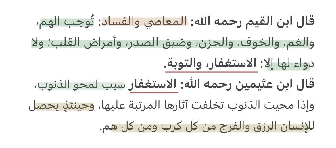 th_1a's tweet photo. بالاستغفار تمحى الذُّنوب، وتفتح الأبواب، ويأتيك الرزق من حيث لا تحتسب!#استغفر_الله https://t.co/jyfiNMKw1a