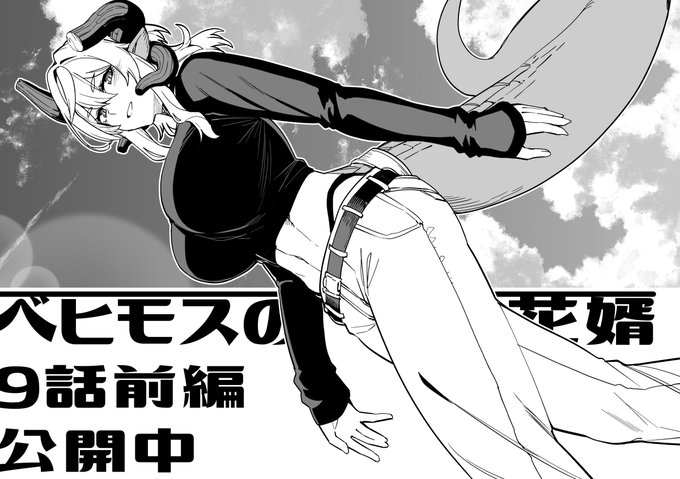 『ベヒモスの花婿』#ベヒ婿 現在9話前編公開中! これは前話冒頭でほんの2コマしか使われなかったベヒモス用のお仕事服 https://t.co/g06ZOBE7P5 