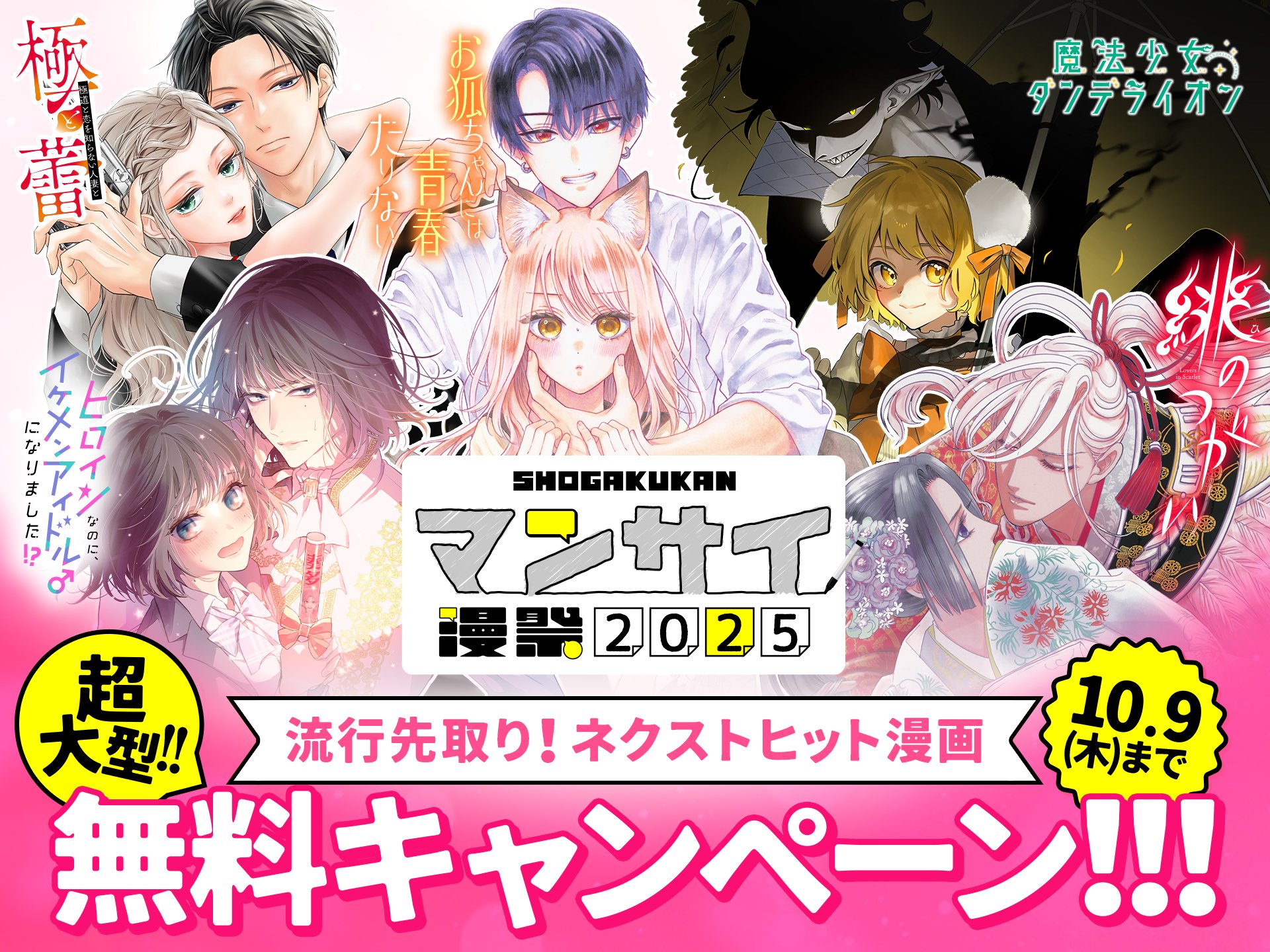 小学館 - 漫画 暑い夏休みはアツくて厚いSho-Comi16号できまり！ | Sho-Comi