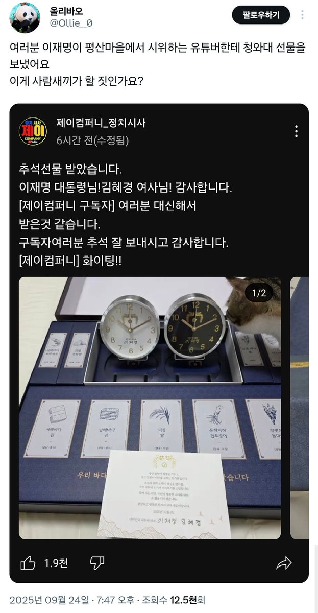 이재명이 평산마을 비난집회조직 유튜버한테 명절선물 보냈데
민주당빠들 글 퍼온 거임