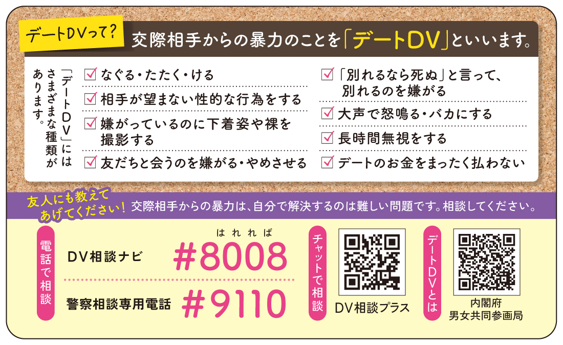 駅での別れ際、キスしたいって言われた。恥ずかしいから嫌だって答えたら、愛が足りないって言われてしまった。
これって、自分が悪いのかな？

あなたは悪くありません。
あなたが嫌だと思う性的な行為はすべて性暴力です。

#性暴力被害者支援 #性暴力SNS相談