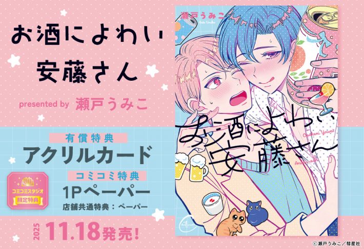 P、愛の温度を教えてよ　Hiカロリー　コミコミスタジオポイント交換特典3点セット 2025年最新】愛の温度を教えてよ コミコミの人気アイテム - メルカリ